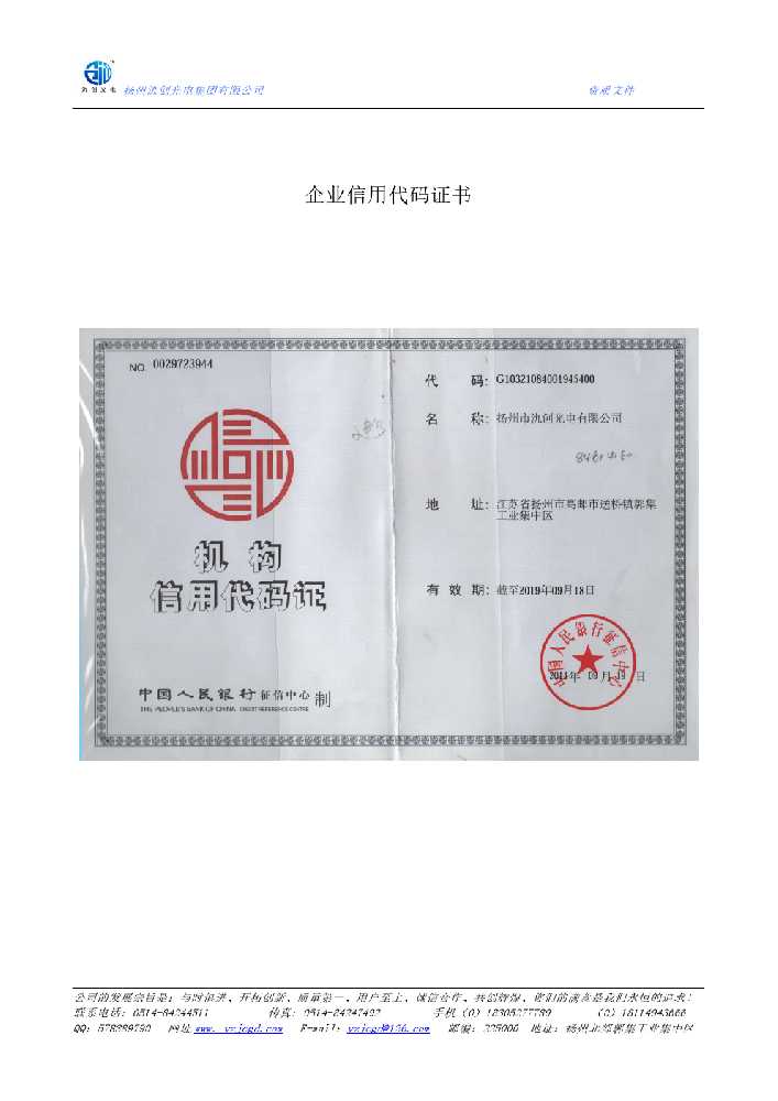 水磨沟区企业信用代码证书